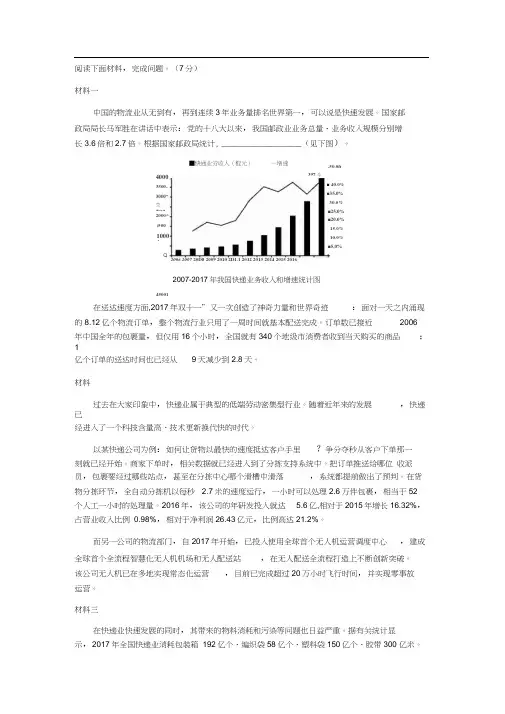 《关于中国快递业》非连续文本阅读练习及答案