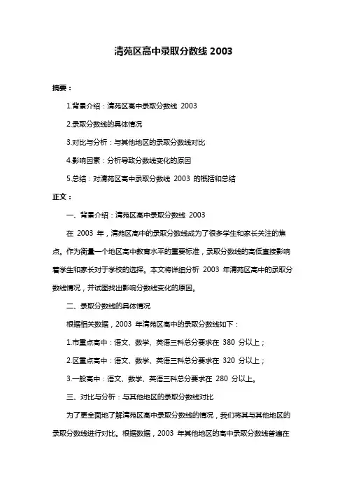 清苑区高中录取分数线2003
