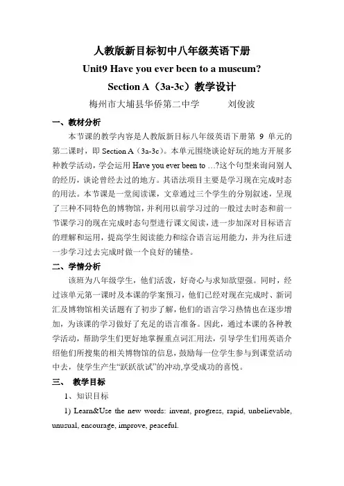初中英语人教版八年级下册Unit9 SectionA(3a--3c)