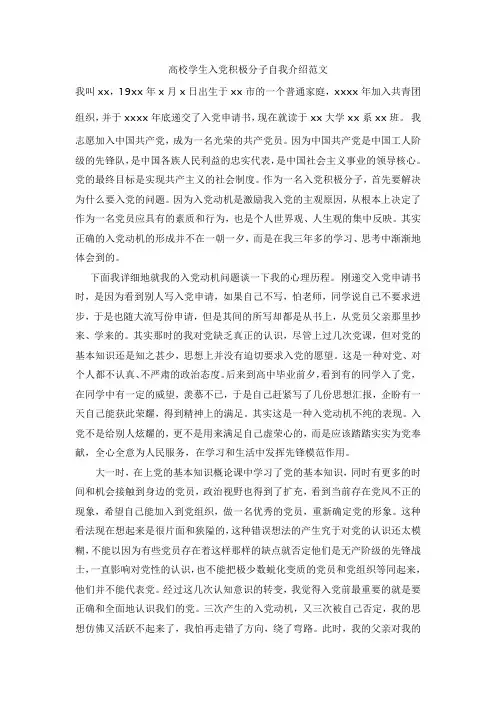 高校学生入党积极分子自我介绍范文