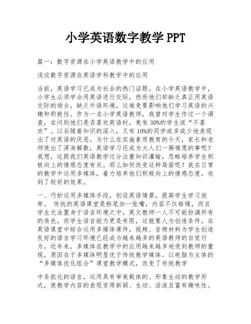 小学英语数字教学PPT