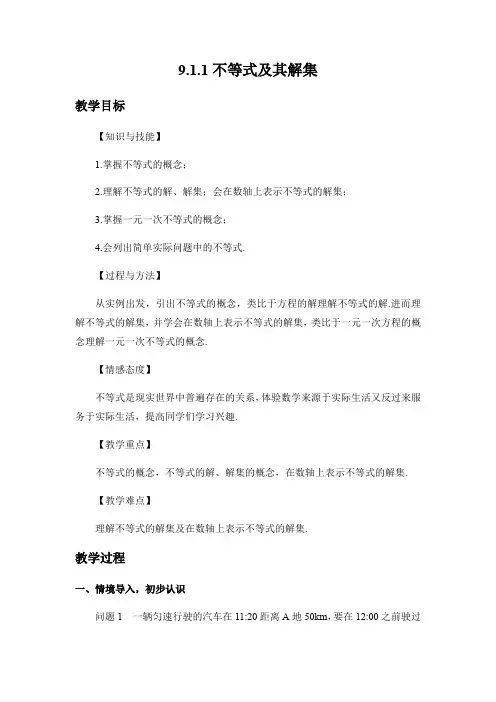 人教版七年级数学下册教案-9.1.1不等式及其解集