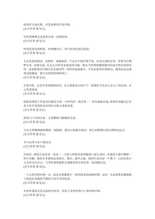 泰戈尔,冰心名言录