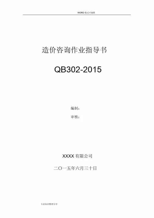 造价咨询作业指导书模板课件.doc