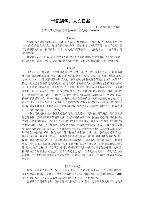 文化素质讲座报告