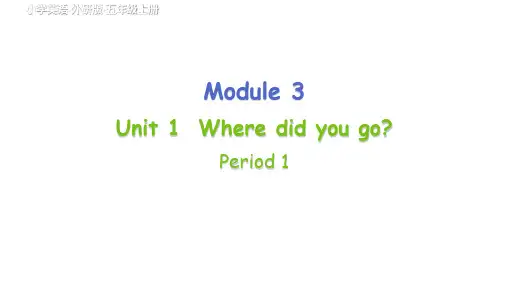 外研版英语五年级上册Module 3 Unit 1 Where did you go 第1课时课件