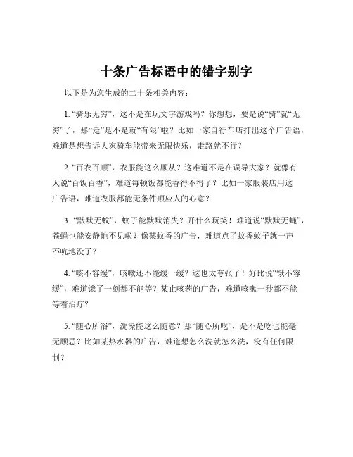 十条广告标语中的错字别字