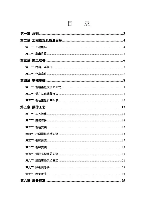 钢结构施工组织设计(基本框架49页)
