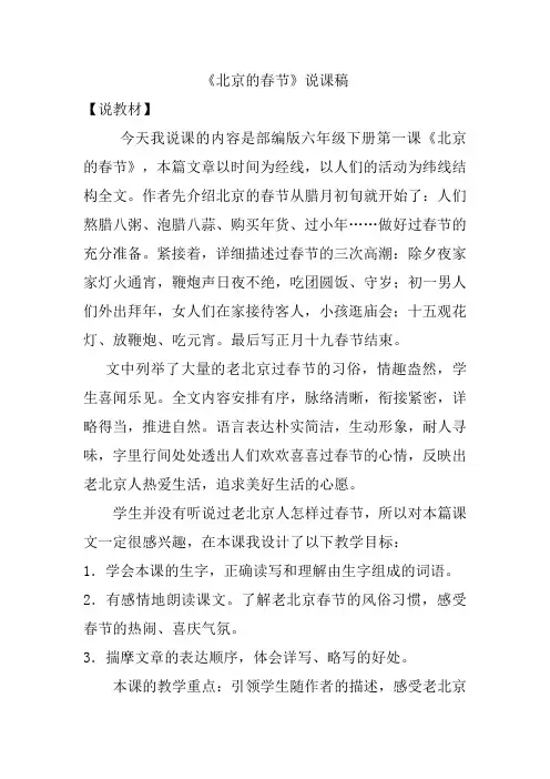 六下语文：北京的春节 说课稿