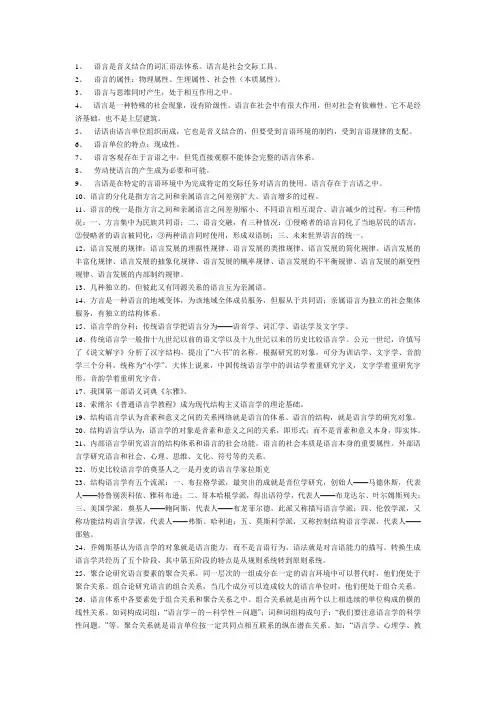 语言学概论名词解释100例