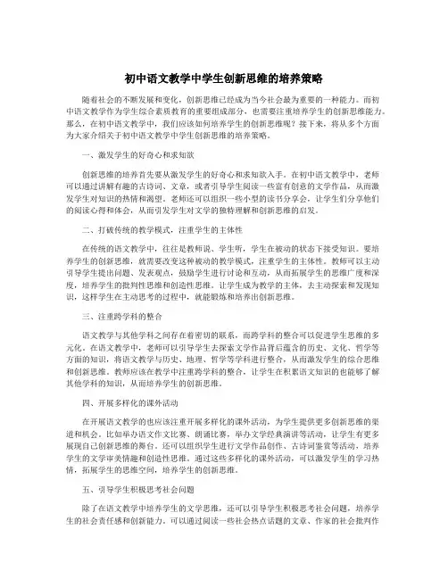 初中语文教学中学生创新思维的培养策略