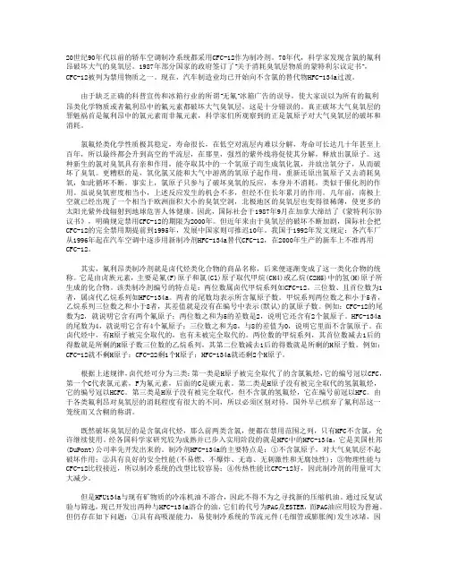 汽车空调制冷剂HFC-134a的使用