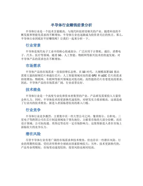 半导体行业好不好赚钱