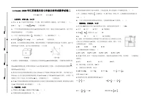 (小升初真题)2020年江苏南通重点中学七年级分班考试数学试卷二(有答案)