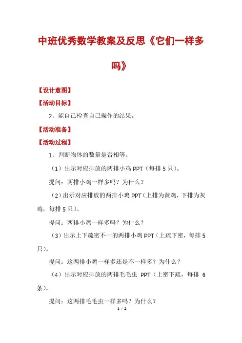 中班优秀数学教案及反思《它们一样多吗》
