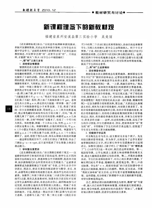 新课程理念下的新教材观