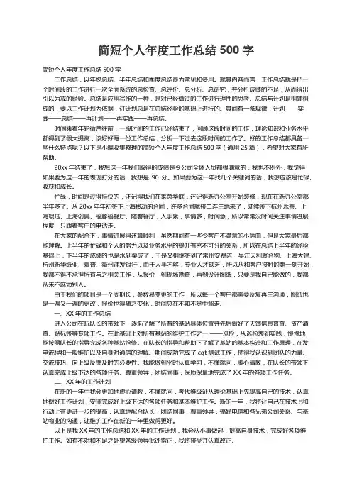 简短个人年度工作总结500字（通用25篇）
