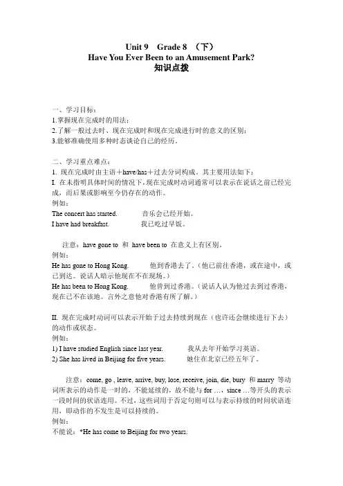 八年级英语unit9单元知识总结和相关习题下学期 人教版
