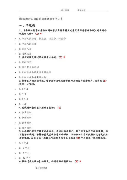 20189月反洗钱测试题答案解析