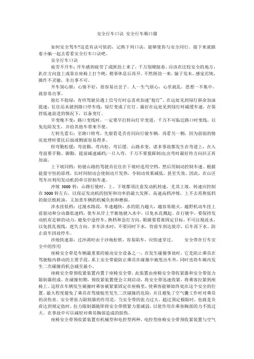 安全行车口诀 安全行车顺口溜