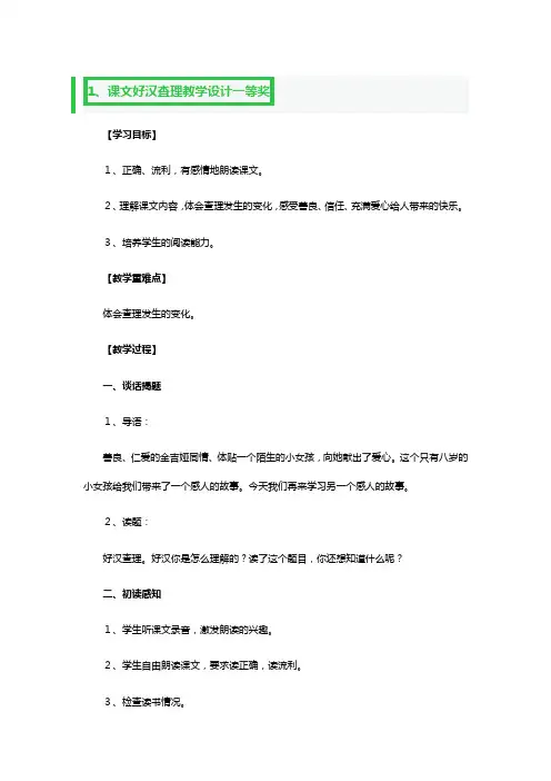 课文好汉查理教学设计一等奖5篇