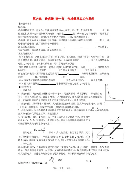 高中物理《传感器及其工作原理》学案11 新人教版选修3-2