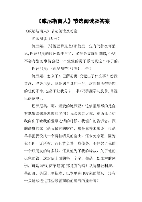《威尼斯商人》节选阅读及答案