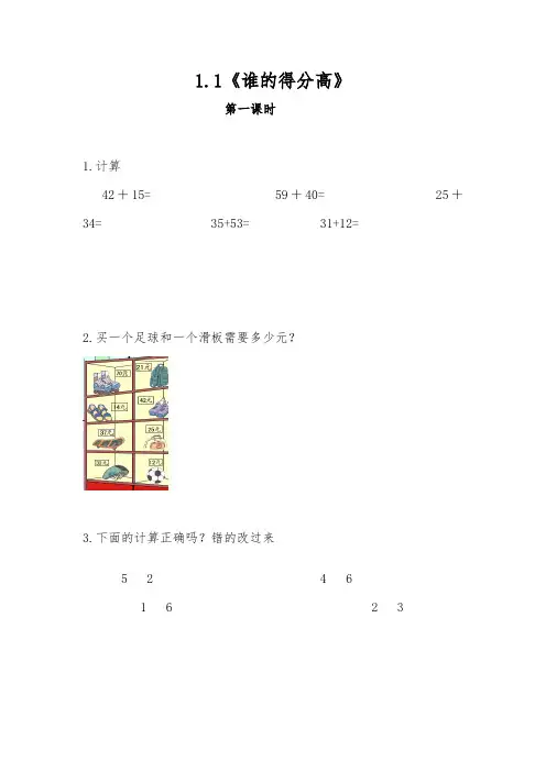 二年级上册数学试题-1.1《谁的得分高》北师大版(含答案)