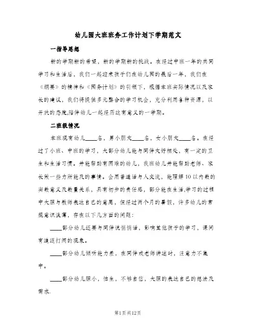 2023年幼儿园大班班务工作计划下学期范文(三篇)