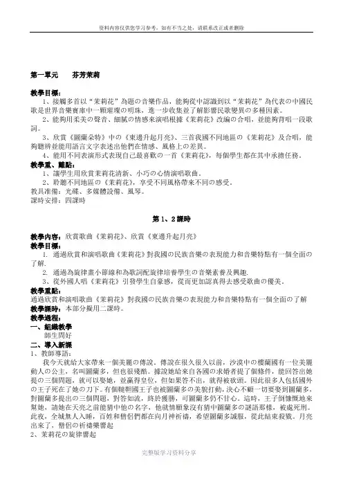 2014秋季人音版六年级上册全册音乐教案