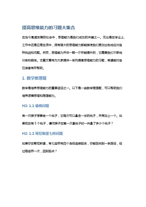 提高思维能力的习题大集合