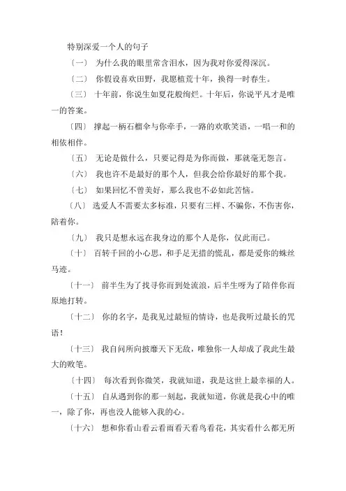 关于特别深爱一个人的句子 表达很爱对方的短句