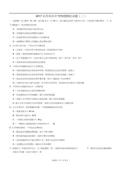 2018年苏州市中考物理模拟试题(二)及答案