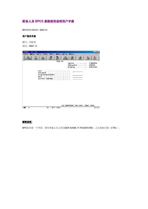 BPCS系统使用说明用户手册