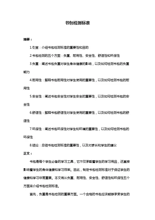 书包检测标准