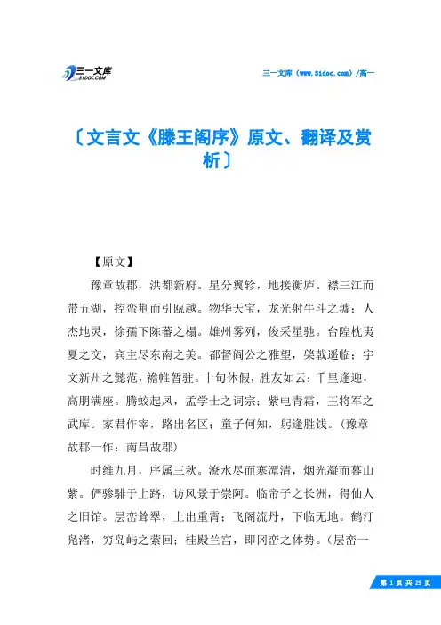 文言文《滕王阁序》原文、翻译及赏析