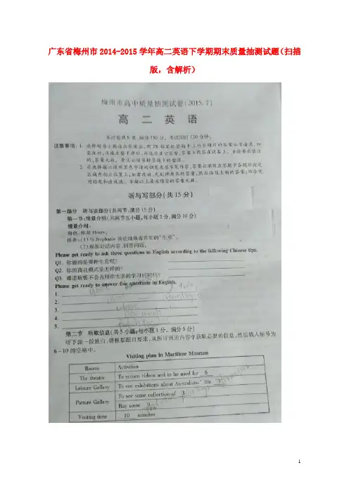 广东省梅州市高二英语下学期期末质量抽测试题(扫描版,含解析)