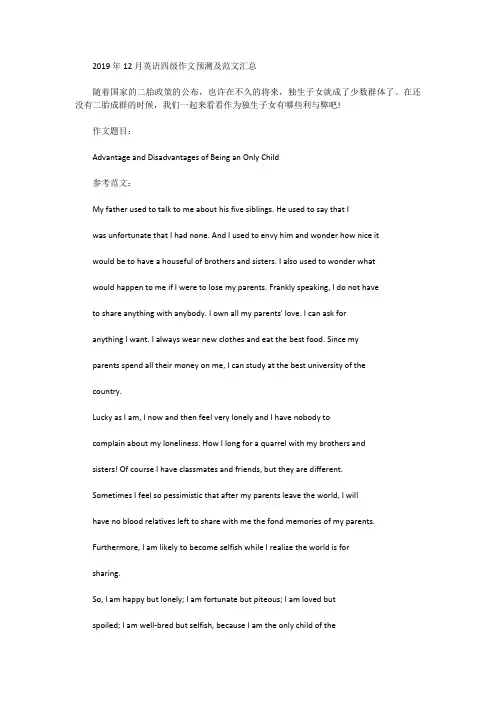 [英语四级作文]2019年12月英语四级作文预测及范文汇总