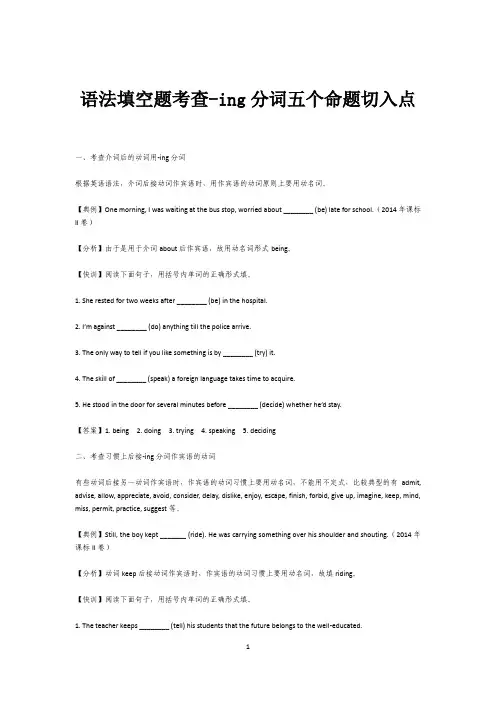 语法填空题考查-ing分词五个命题切入点