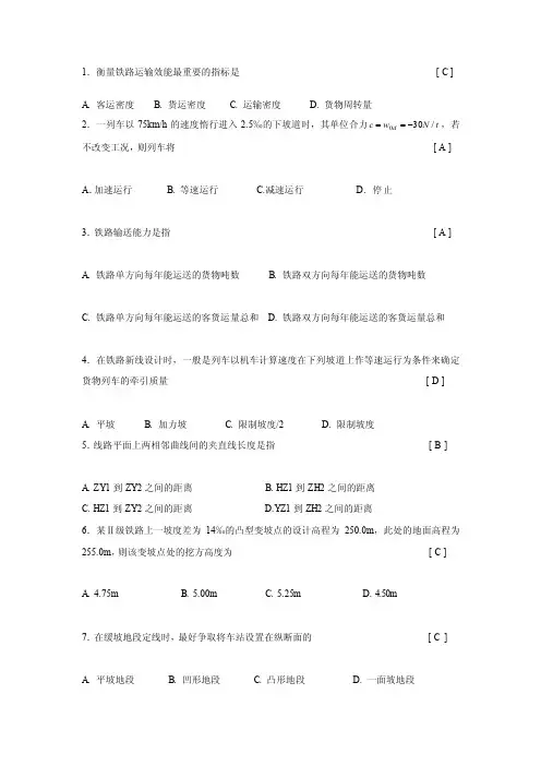 [解析]铁路选线参考题