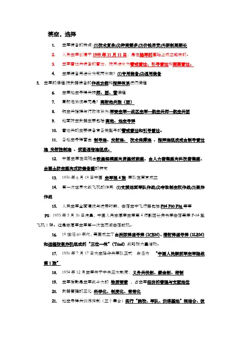 空军知识完整版