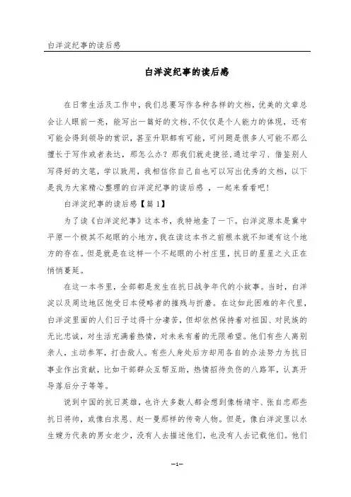 白洋淀纪事的读后感 
