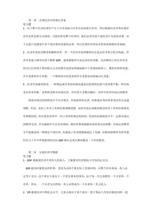 曼昆宏观经济学-课后答案-中文版