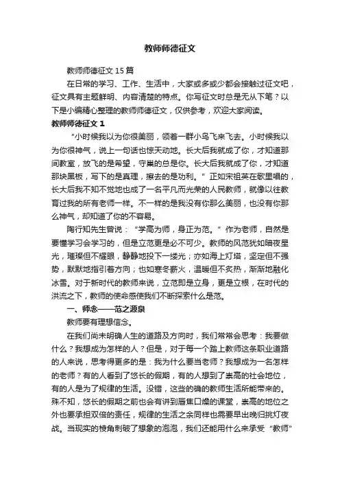 教师师德征文15篇