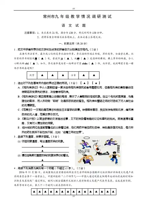 2020届江苏省常州市九年级教学情况调研测试语文试题(加精)