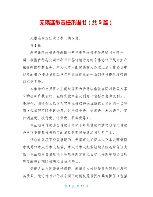 无限连带责任承诺书(共5篇)