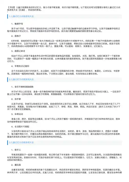 儿童记忆力训练游戏大全【五篇】