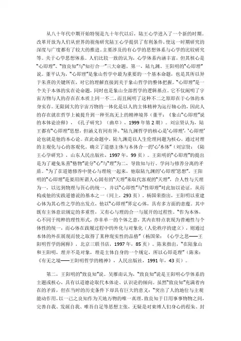 陆王心学