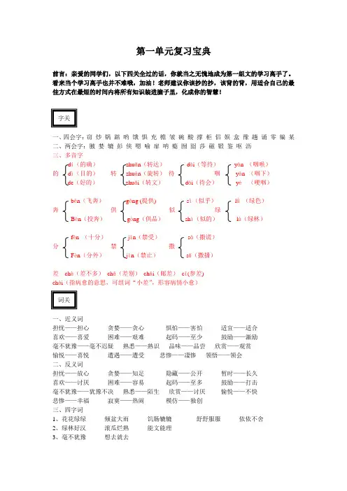 人教版语文五年级上册第一单元复习资料