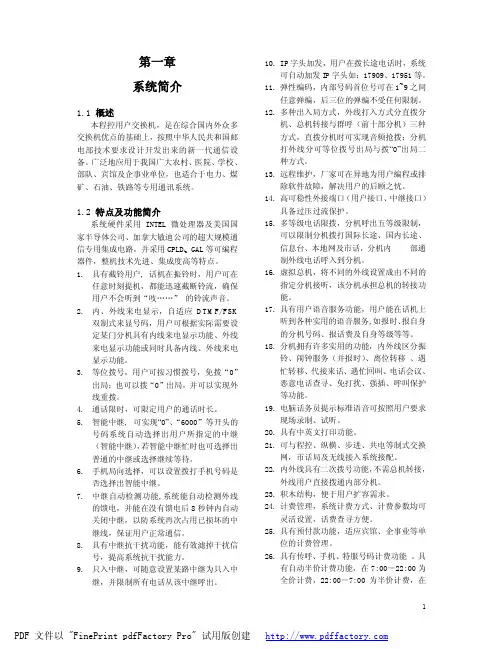 申瓯HJK-120(D)说明书
